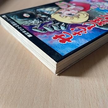 Amazon.co.jp: せむし狂女宮本ひかるひばり書房黒枠激レア怪談